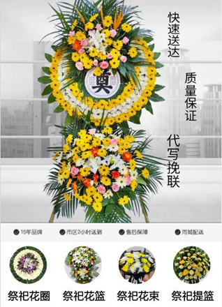 山东青岛莱西市院上镇黄王地村花圈代送